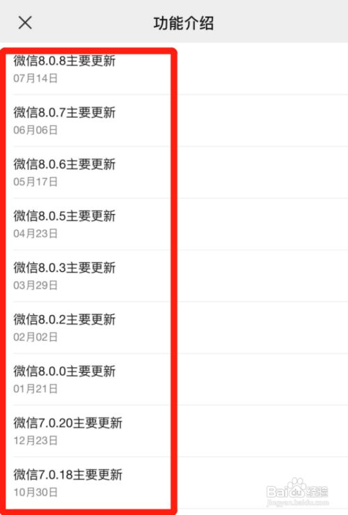 微信如何查看所有版本号