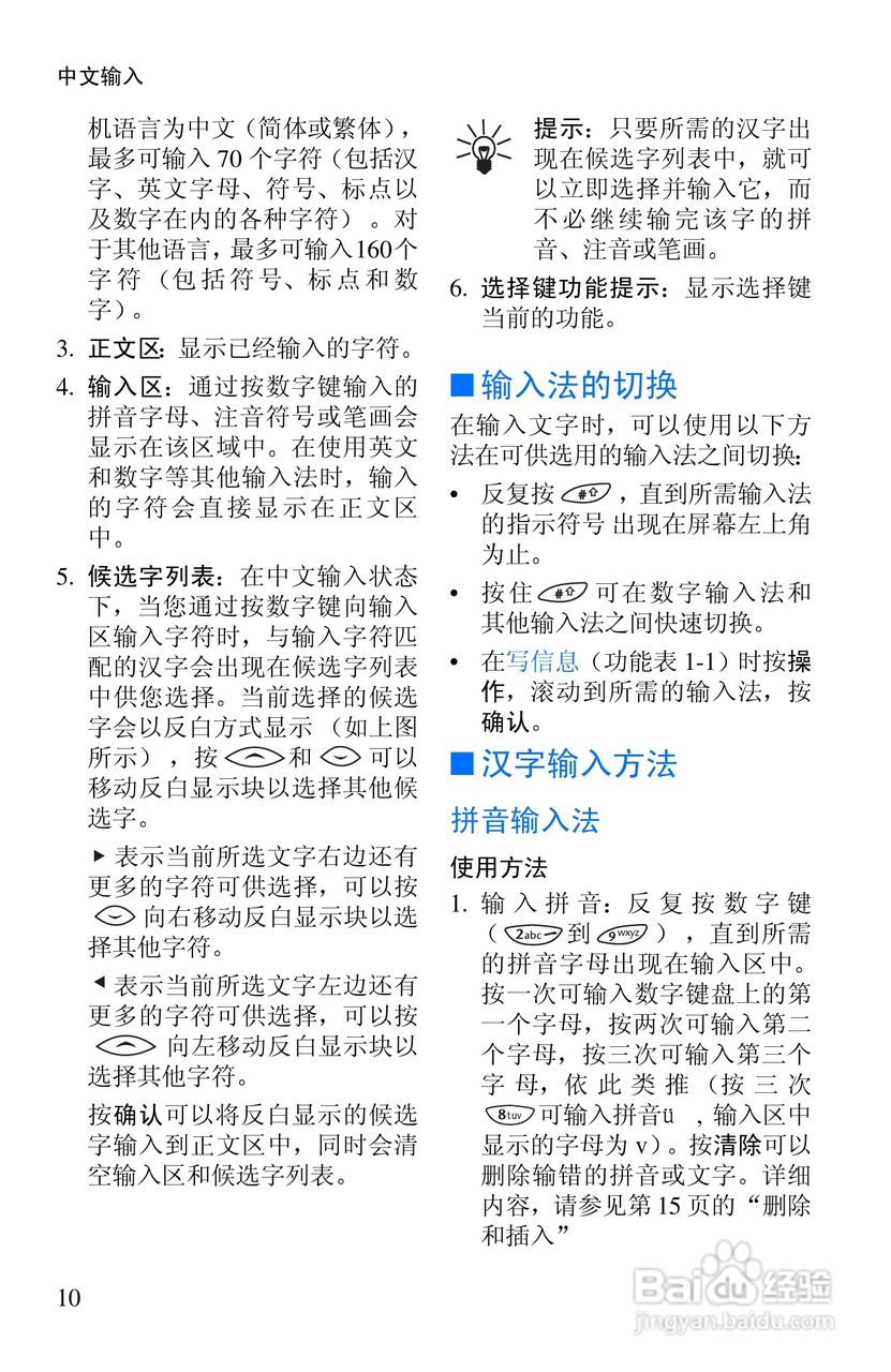 诺基亚8250手机使用说明书:[3]