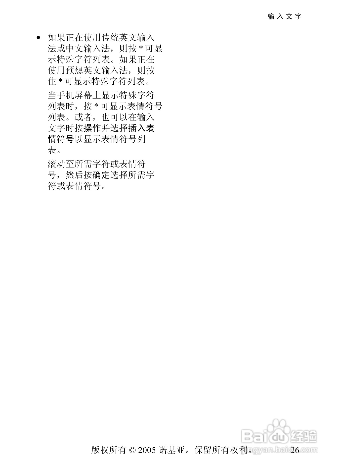 诺基亚8800手机使用说明书:[3]