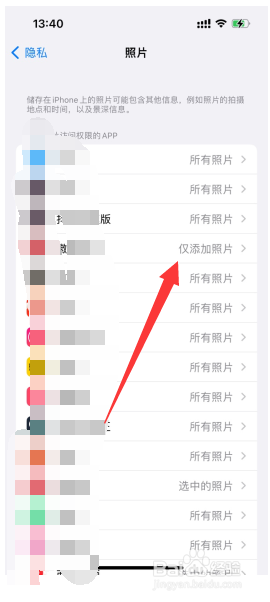 苹果手机怎么设置照片的使用权限