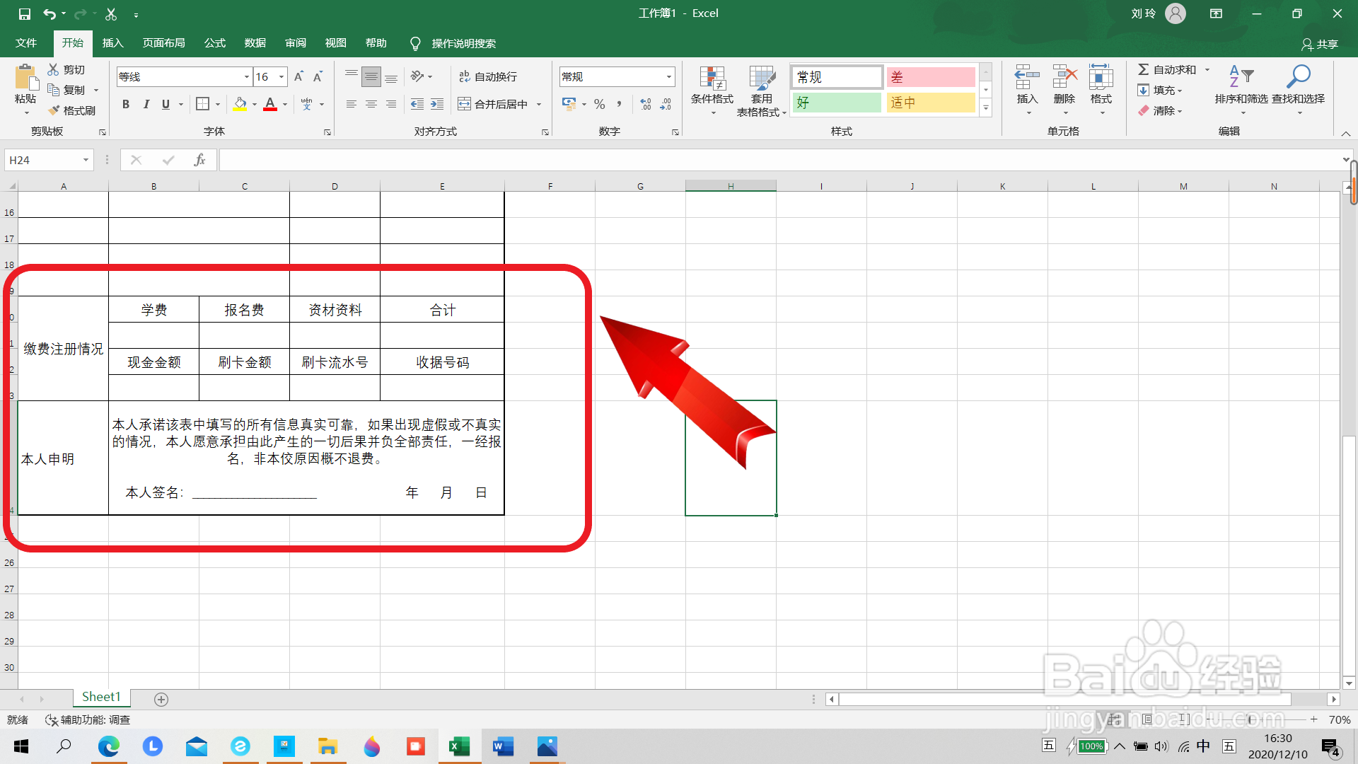 教师资格考试报名个人信息表怎么做