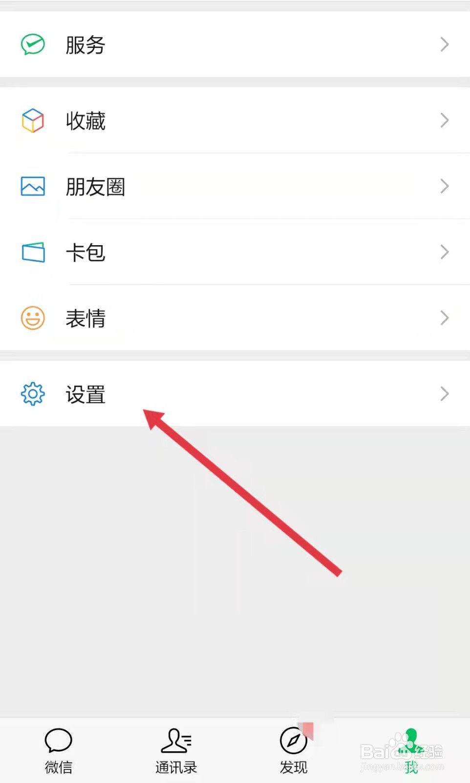 微信怎么改成wechat