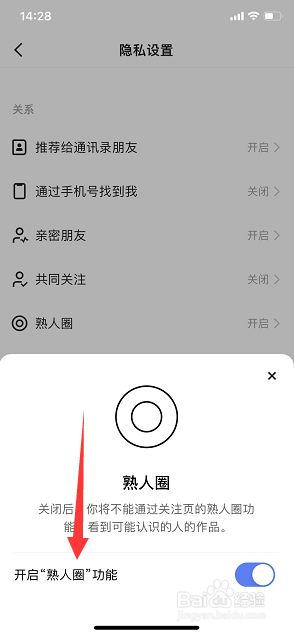 快手极速版怎么关闭熟人圈