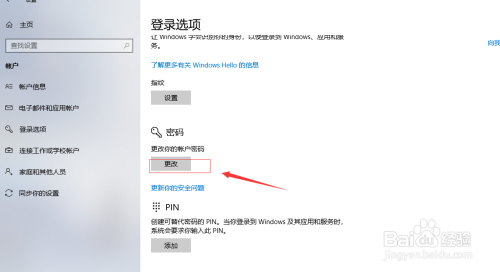 win10怎么修改登陆密码