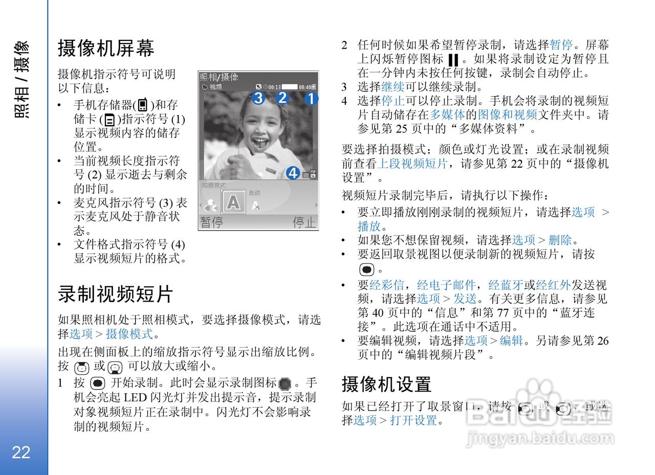 诺基亚N71手机使用说明书:[3]