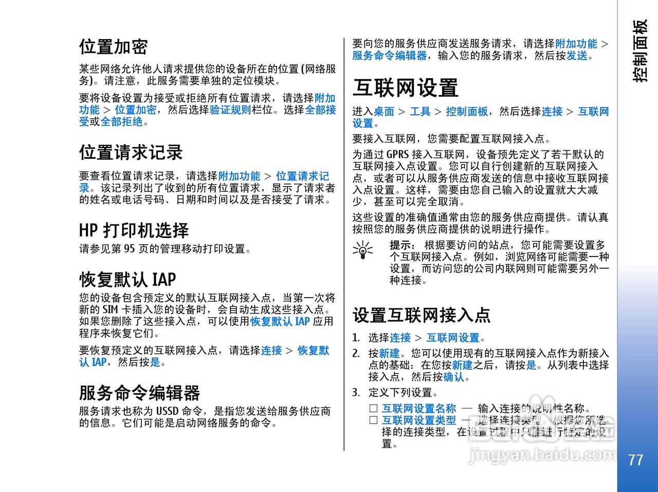 诺基亚9300手机使用说明书:[8]