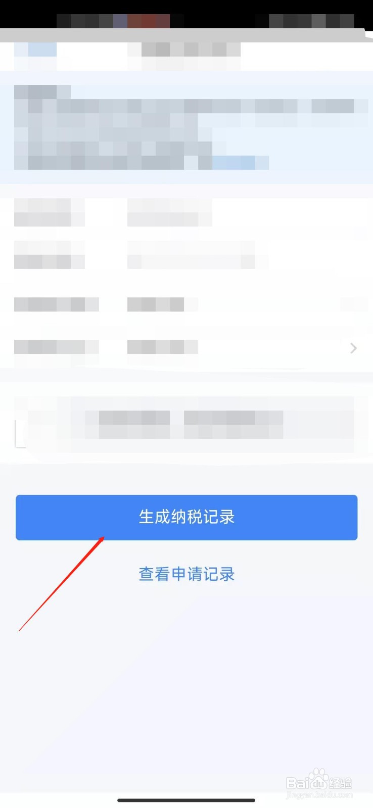 怎么开纳税记录？
