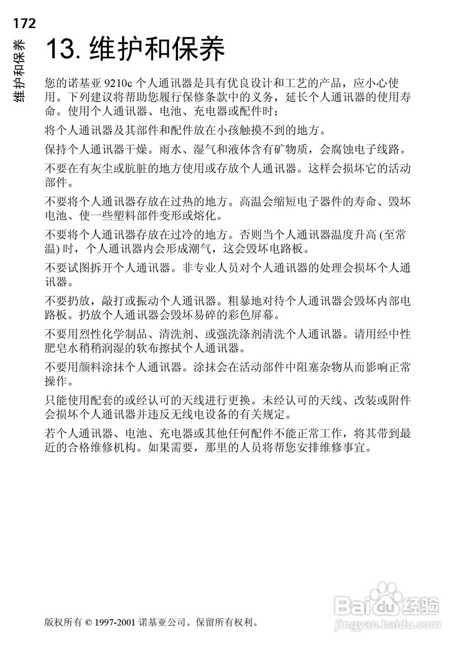 诺基亚9210C手机使用说明书:[18]