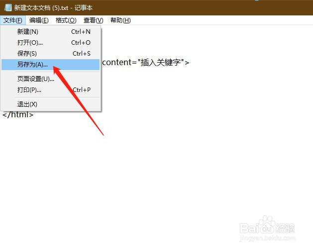 win10系统记事本在哪,怎么打开