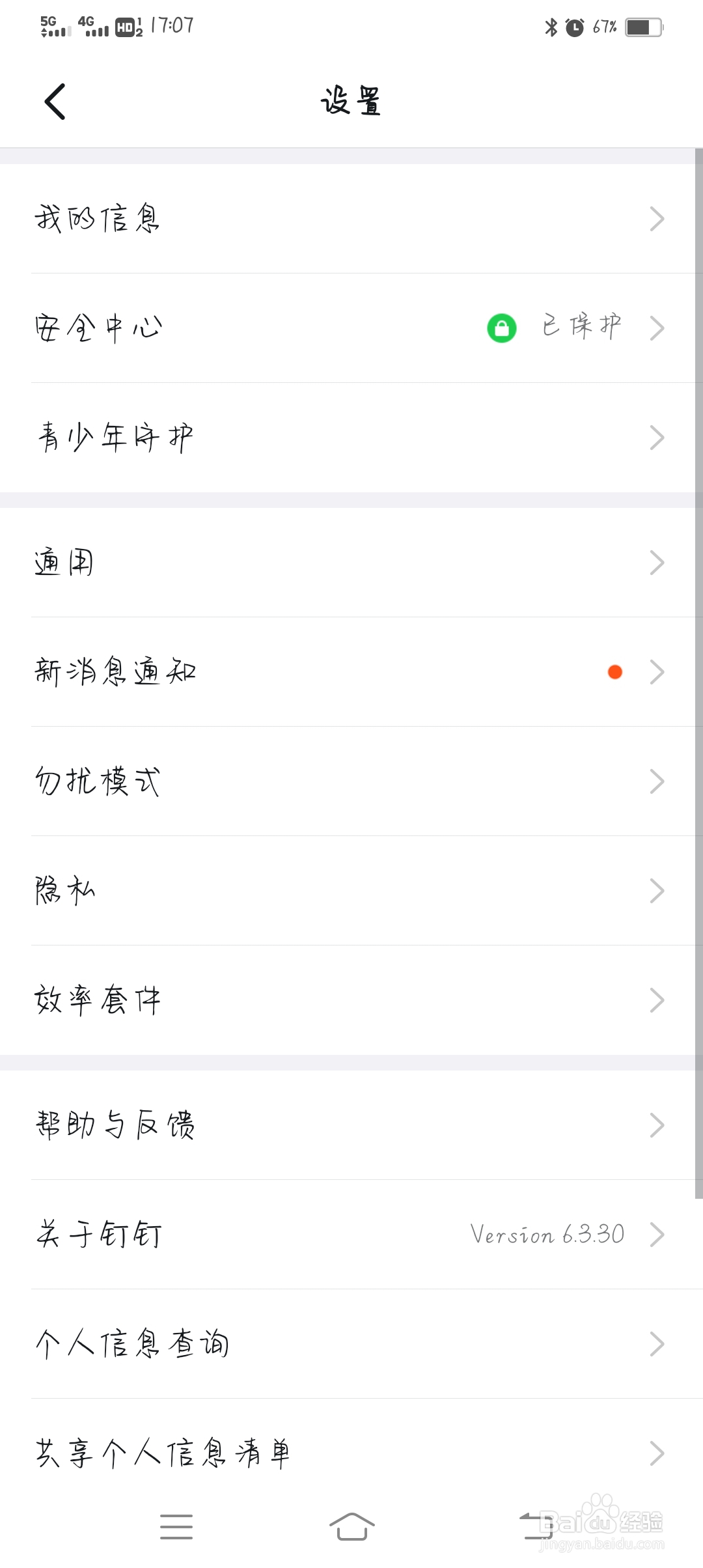 钉钉怎么开启回车键发送消息