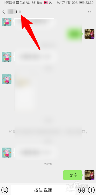 微信上有个耳朵的符号怎么取消