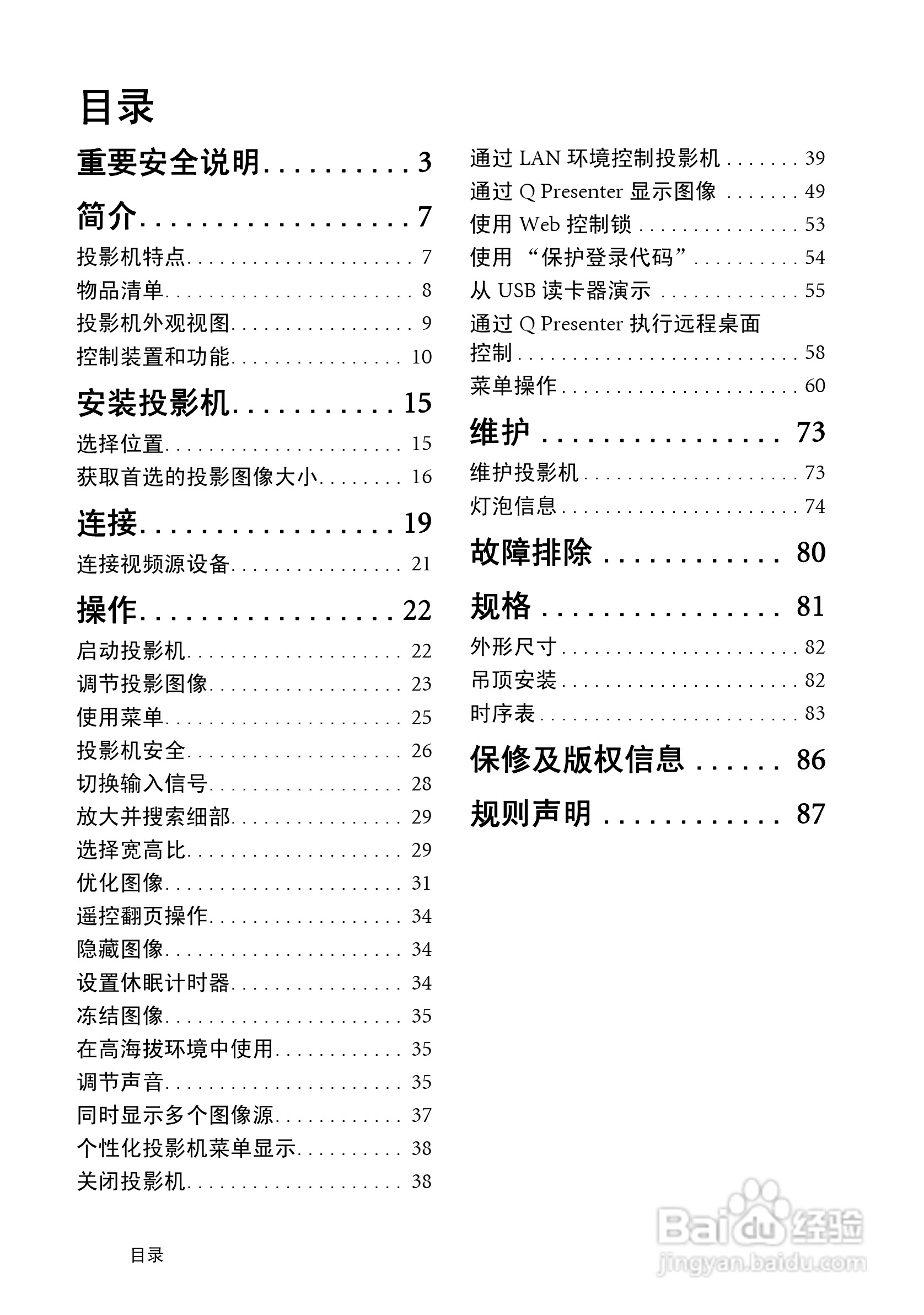 明基SH910投影机使用说明书:[1]