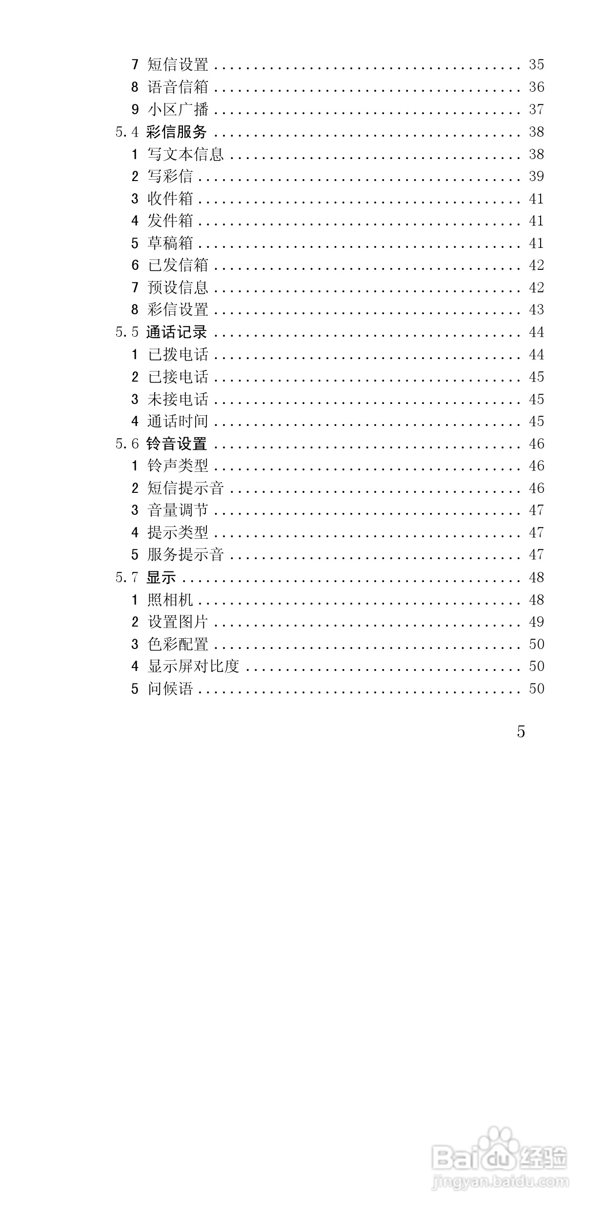 联想E602手机使用说明书:[1]