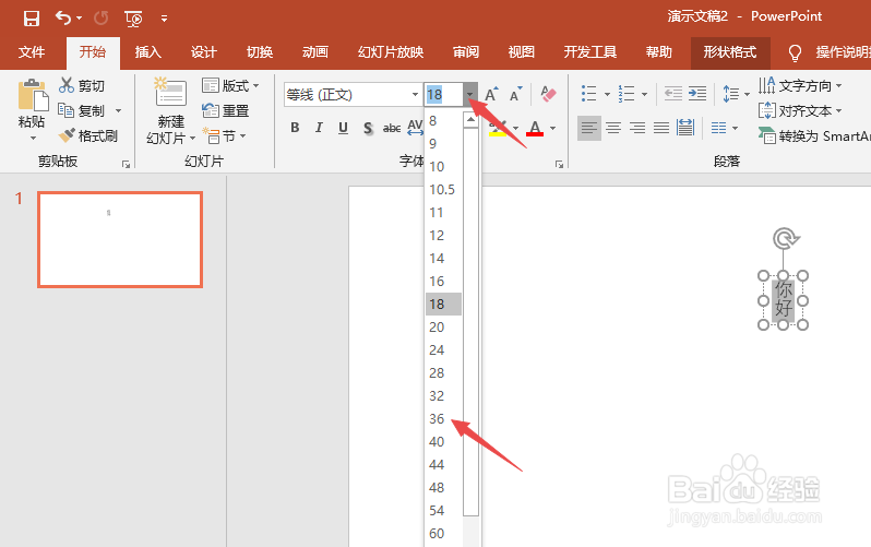 PPT2019如何调整字体大小