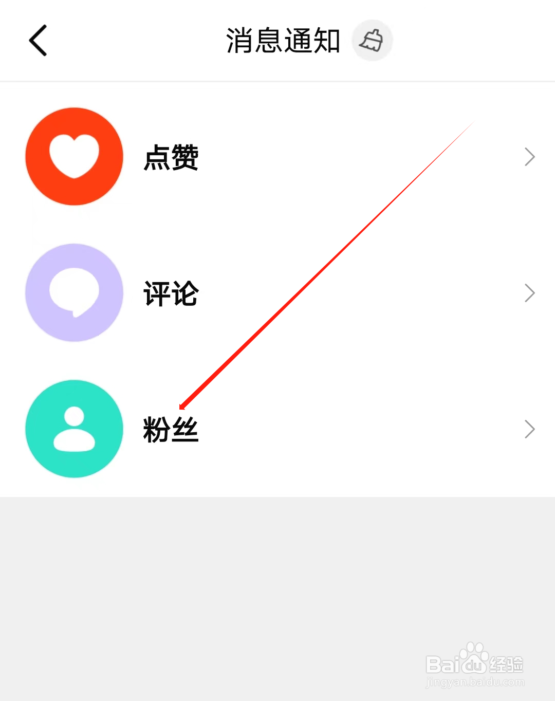 有信如何查看粉丝消息