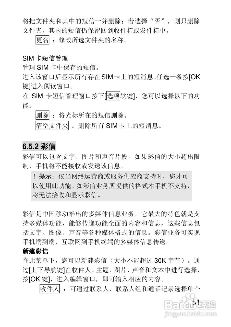 联想E616手机使用说明书:[6]