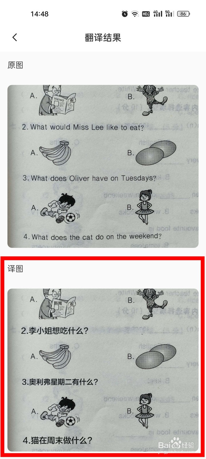 如何拍照实时翻译看到的内容或标识