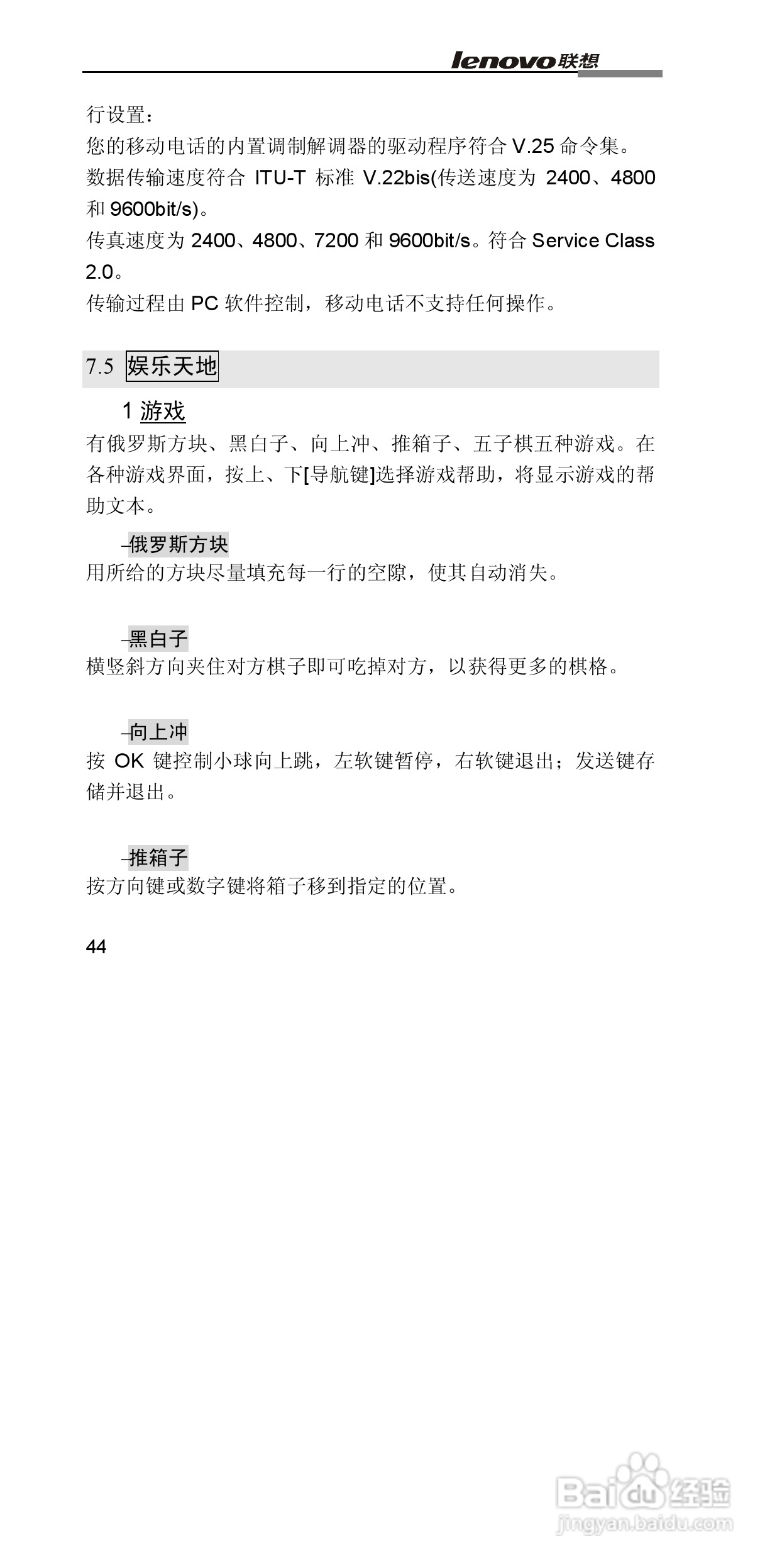 联想G860手机使用说明书:[6]