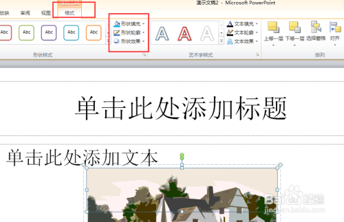 PPT剪贴画怎样修改图片的颜色