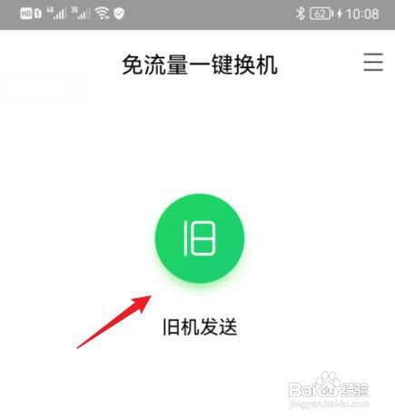 华为数据怎么迁移到苹果