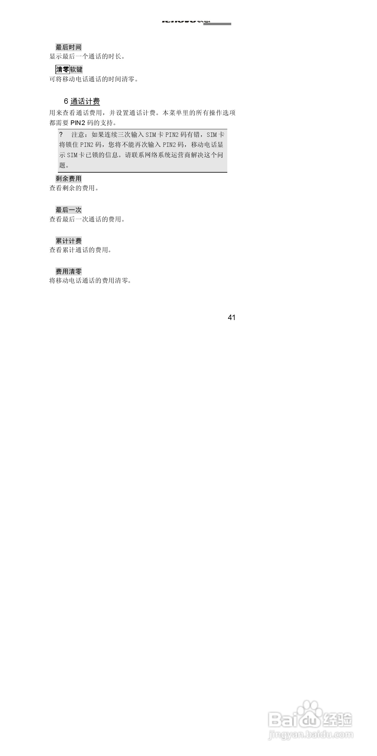 联想G910手机使用说明书:[5]