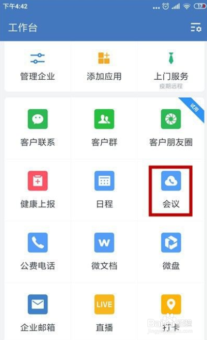 企业微信怎么开语音会议