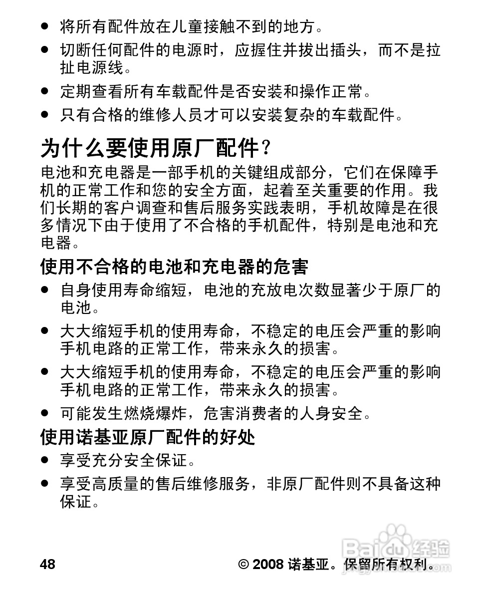 诺基亚1681c手机使用说明书:[5]