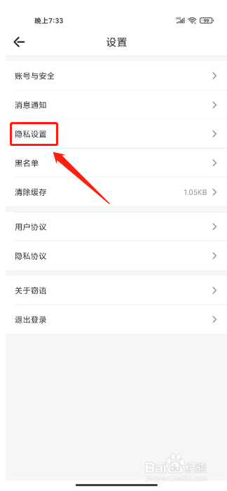 窃语漂流瓶如何开启排行榜隐身