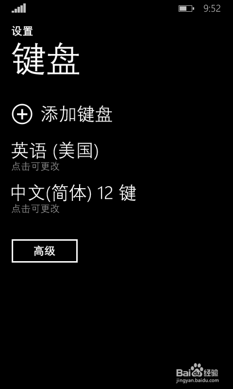 wp手机如何添加(删除)手写输入法