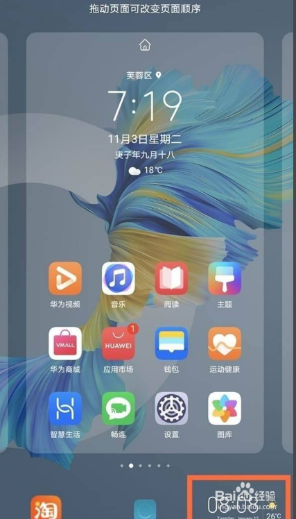 华为nova8se怎么添加桌面天气