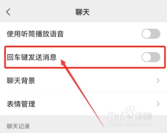 微信app的独立发送按钮如何设置