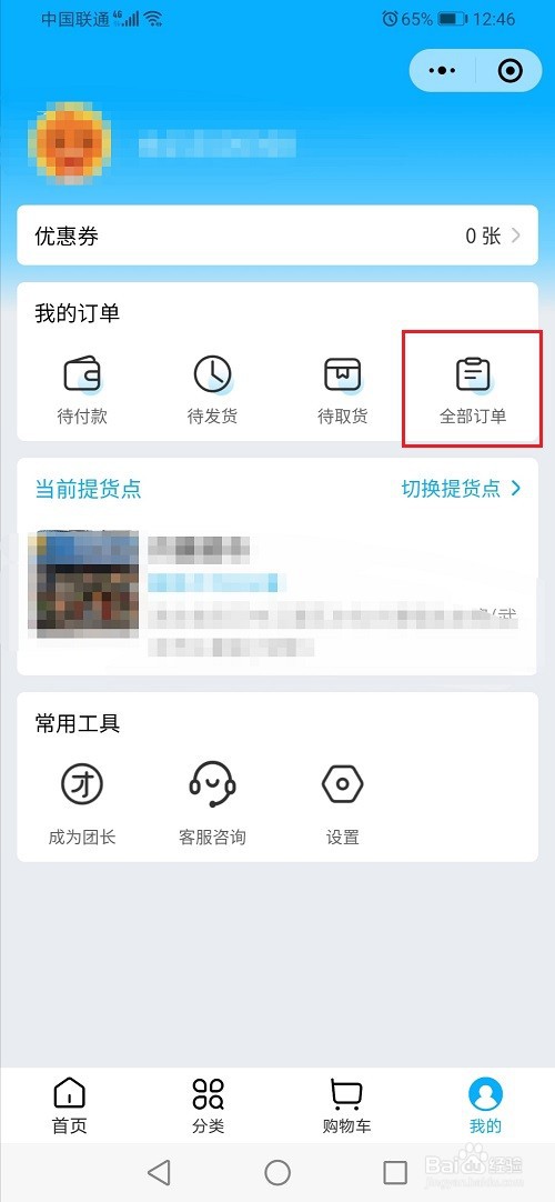 盒马集市怎么查看订单