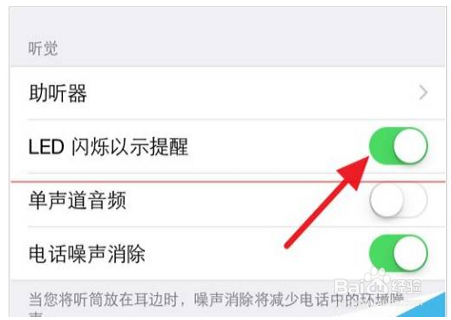 苹果手机来电闪光灯如何设置？