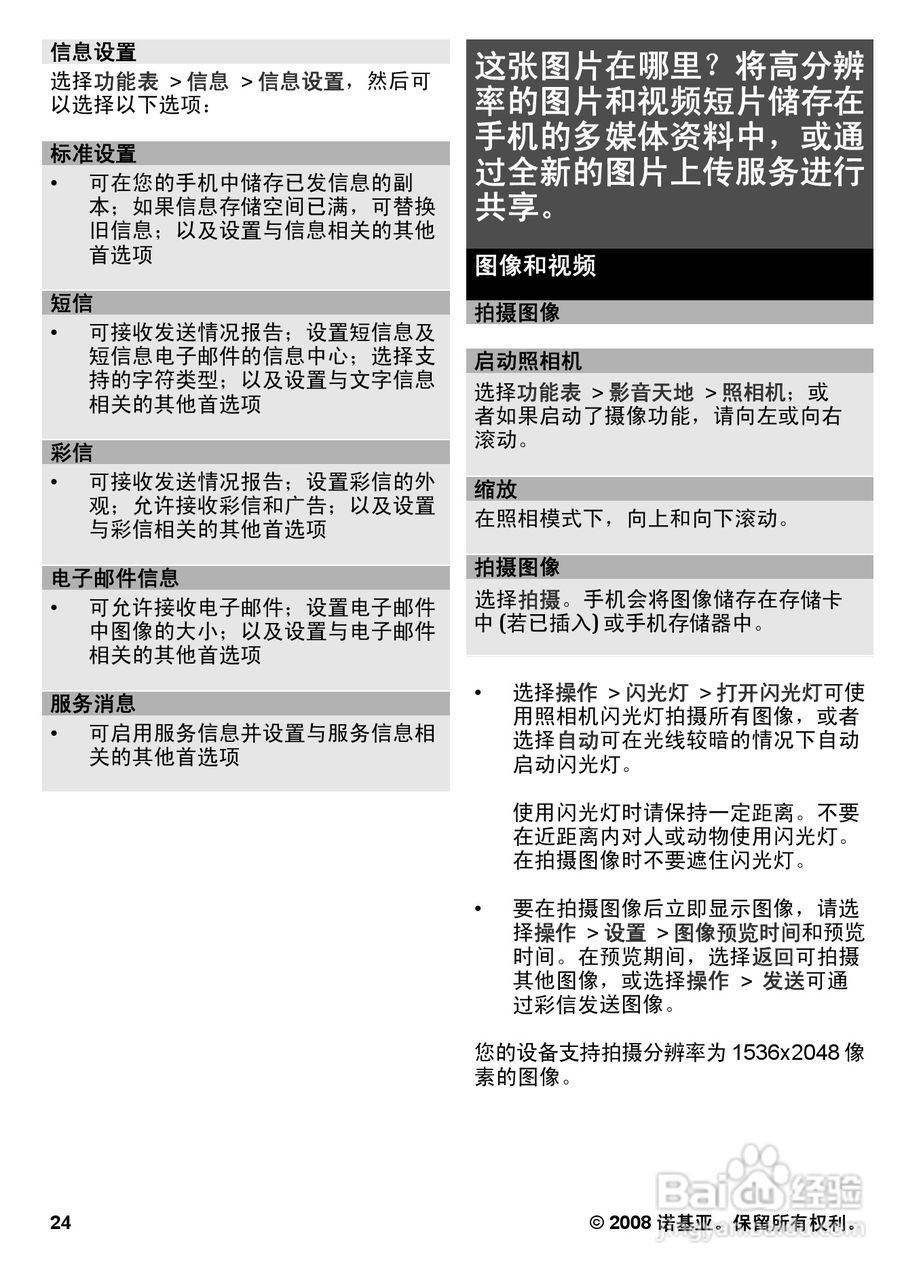 诺基亚6600S手机使用说明书:[3]