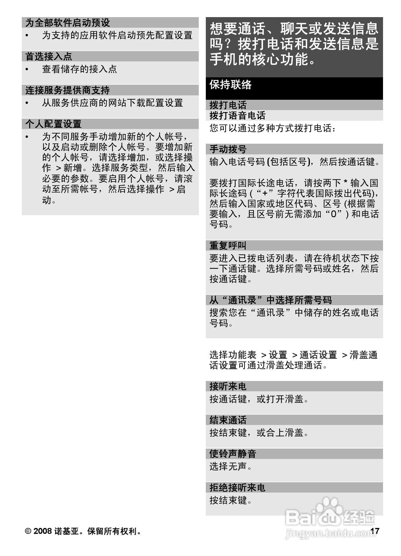 诺基亚6600S手机使用说明书:[2]