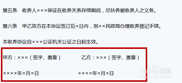 收养协议书的规范写法