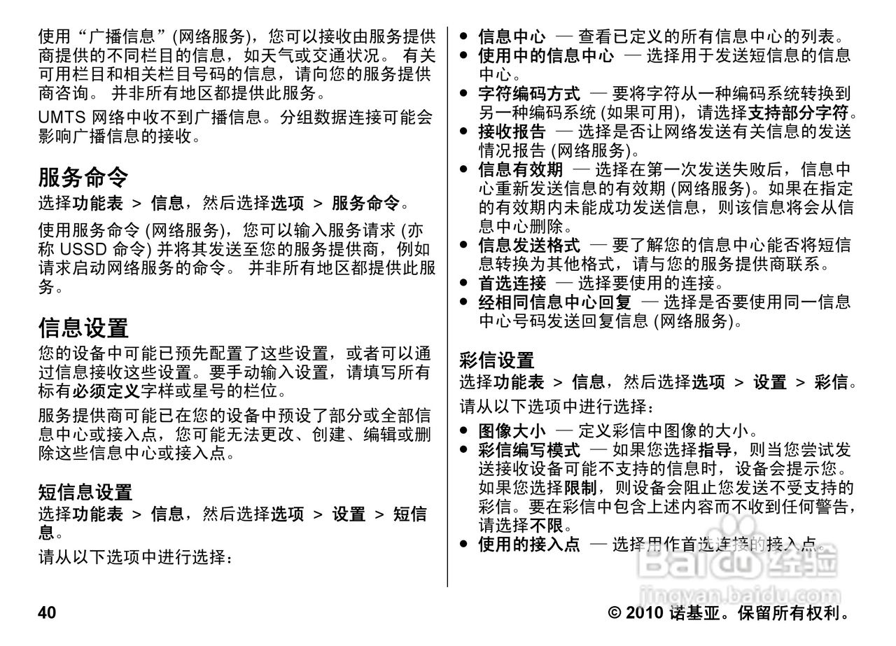 诺基亚5800w手机使用说明书:[4]
