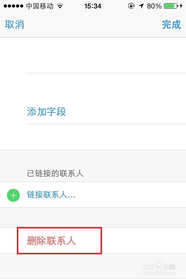 iphone怎么删除通讯录