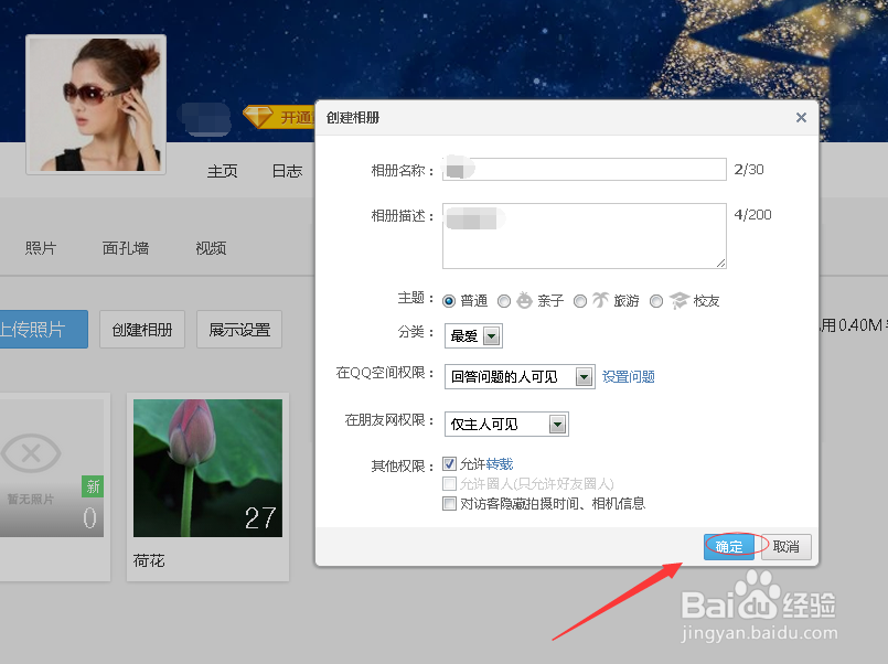 QQ空间创建新的普通相册,密码相册的详细步骤