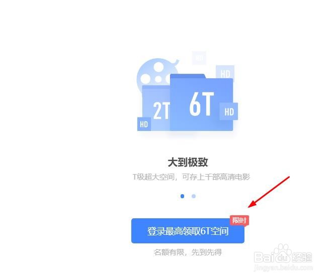 新版迅雷怎么领云盘空间