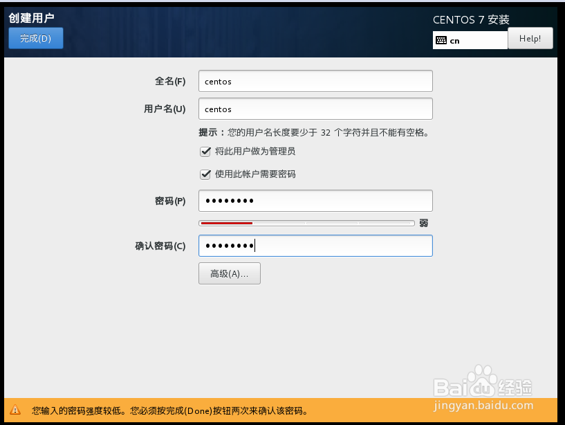 vmware12安装centos7系统详解