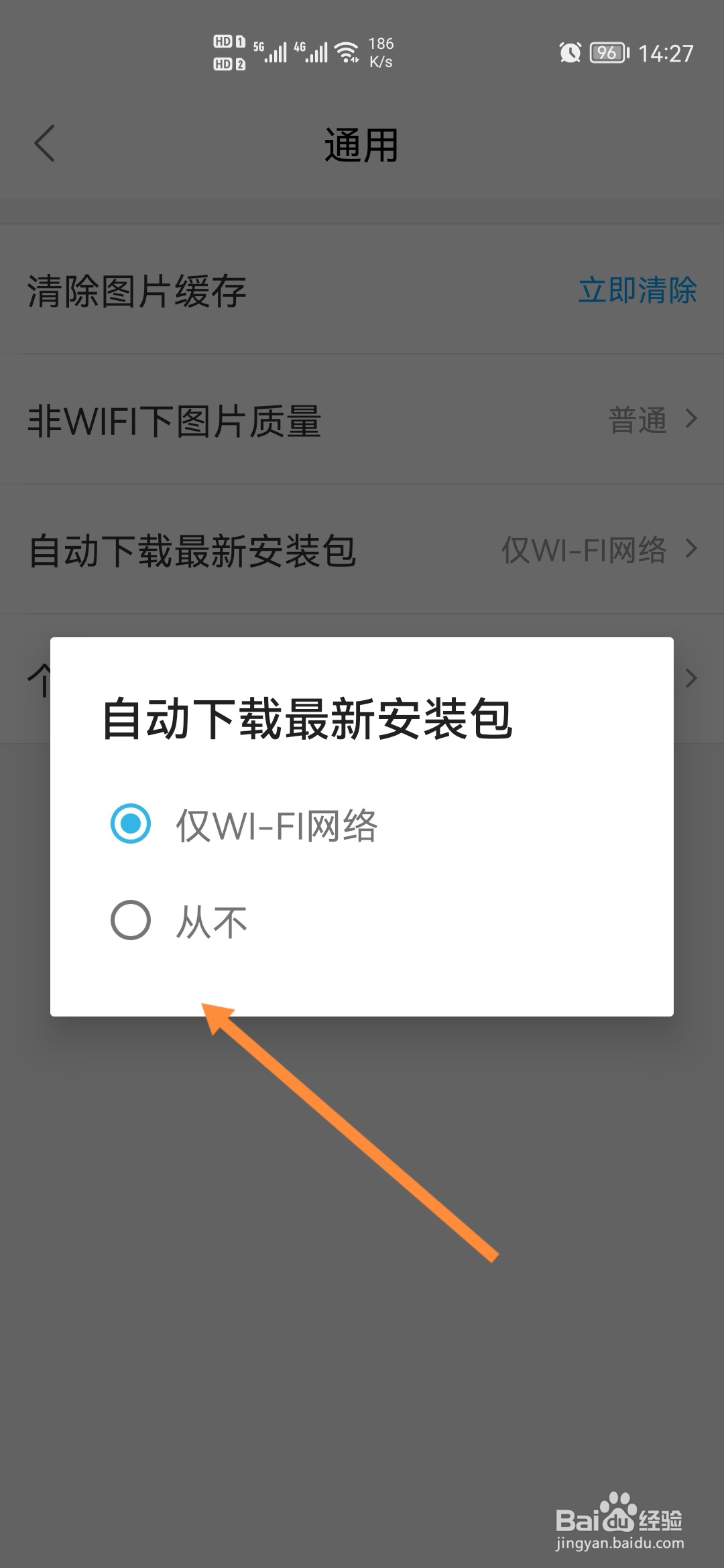 饿了么怎样关闭自动下载安装包