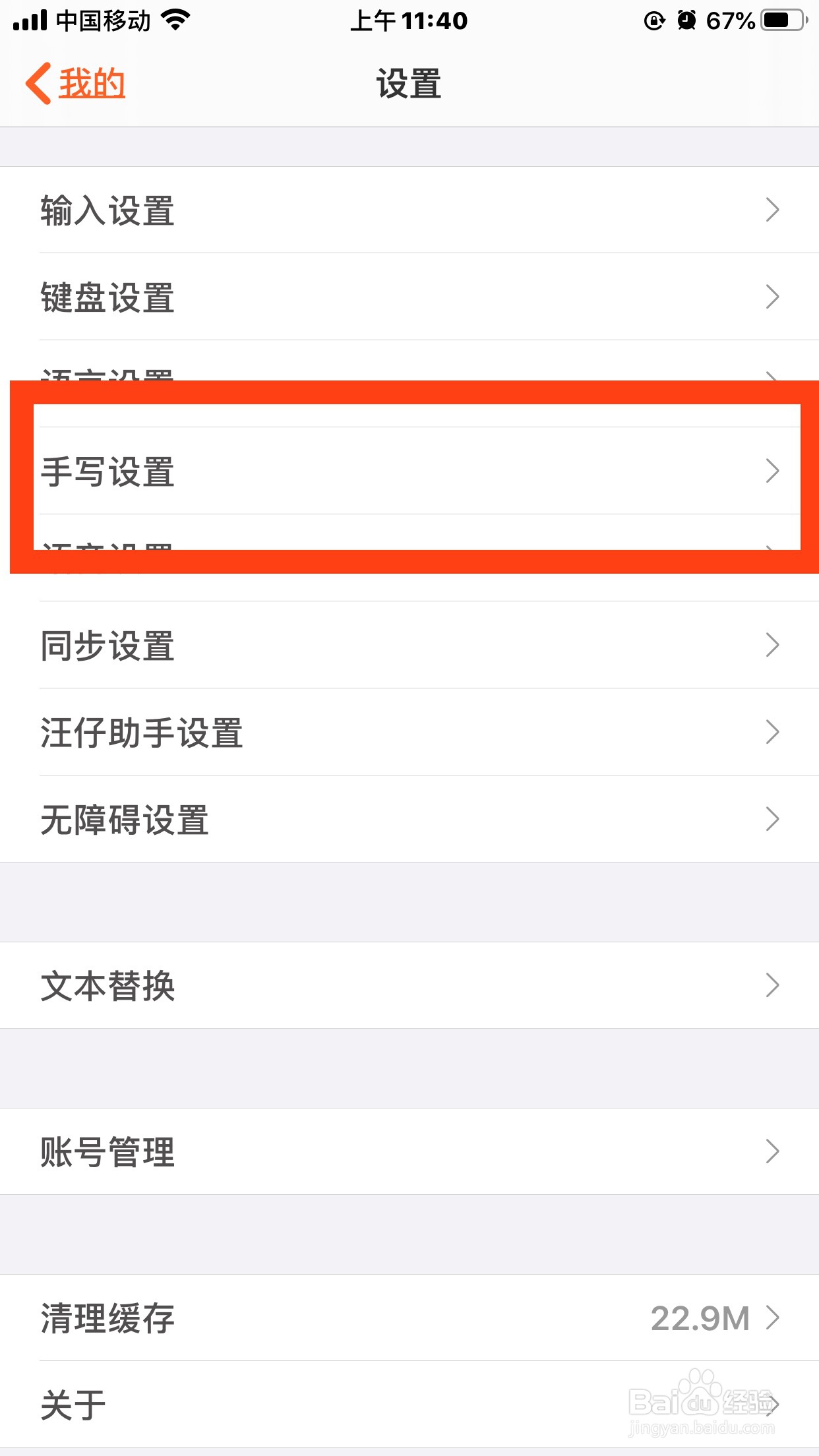 搜狗输入如何设置竖屏手写模式