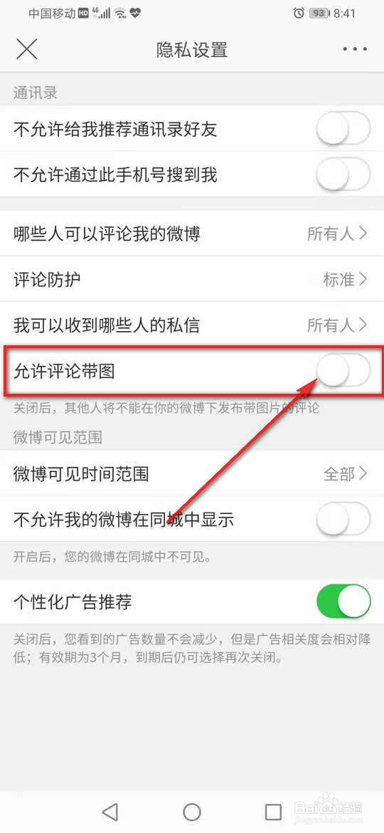新浪微博允许评论带图怎么开启与关闭