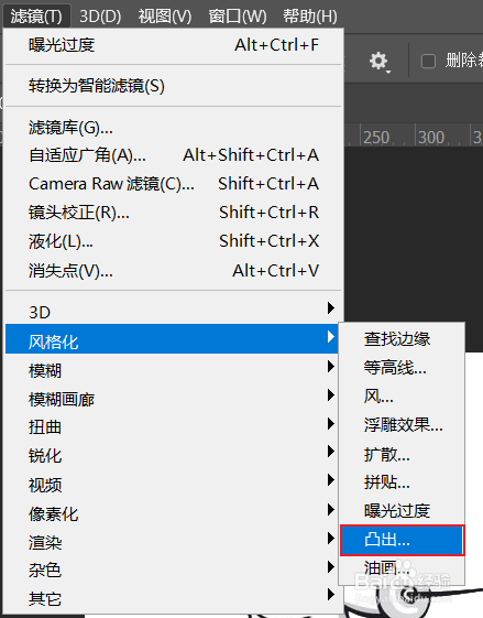 ps如何使用凸出