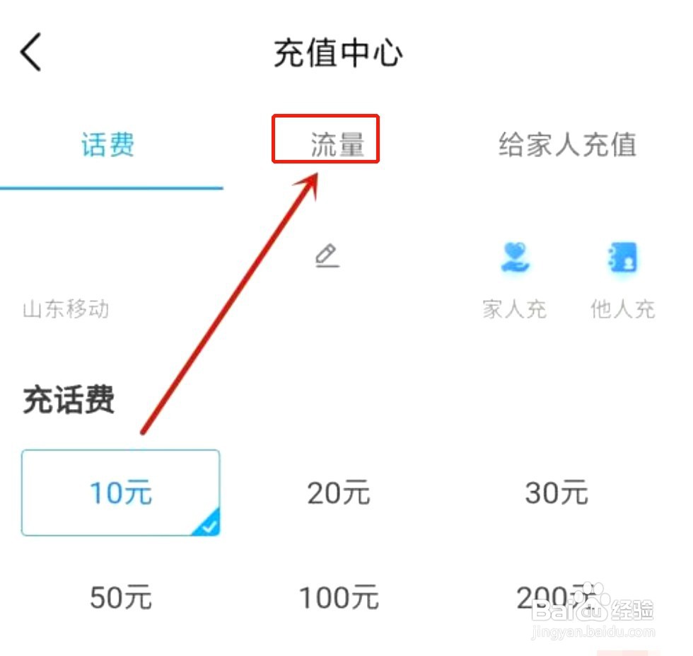 中国移动如何充值流量