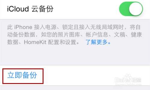 icloud如何设置备份