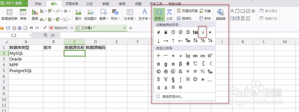 如何在wps表格中打勾