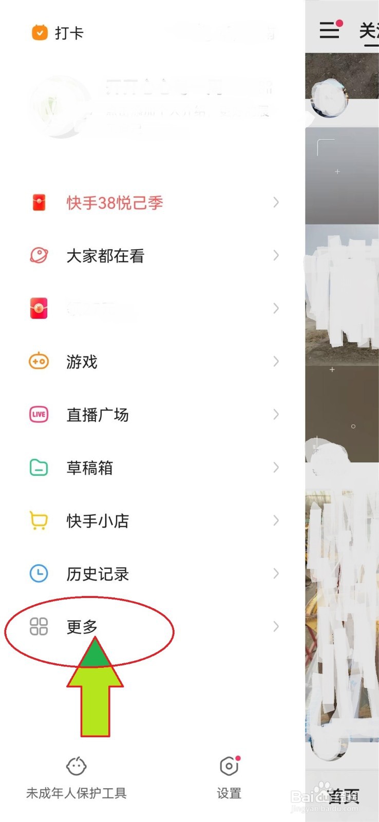 怎么打开快手上的召唤神龙小游戏？