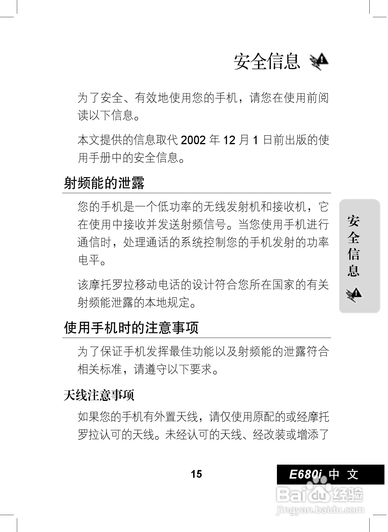 摩托罗拉E680i手机使用说明书:[2]